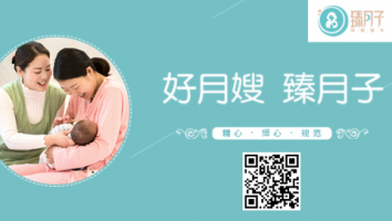 臻月子线上学习——月嫂篇