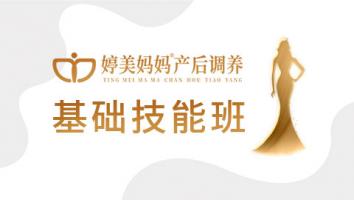 婷美妈妈产后调养基础技能班